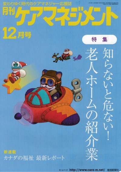 月刊ケアマネジメント（12月号）